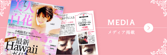 MEDIA メディア掲載