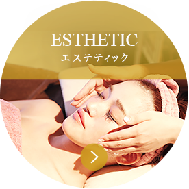 エステティック